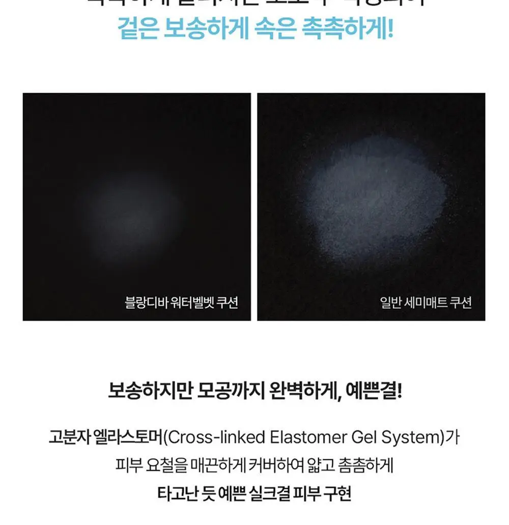 [서노 마켓] 블랑디바 워터벨벳 쿠션 13g 3종 (본품+리필) 상세페이지 18